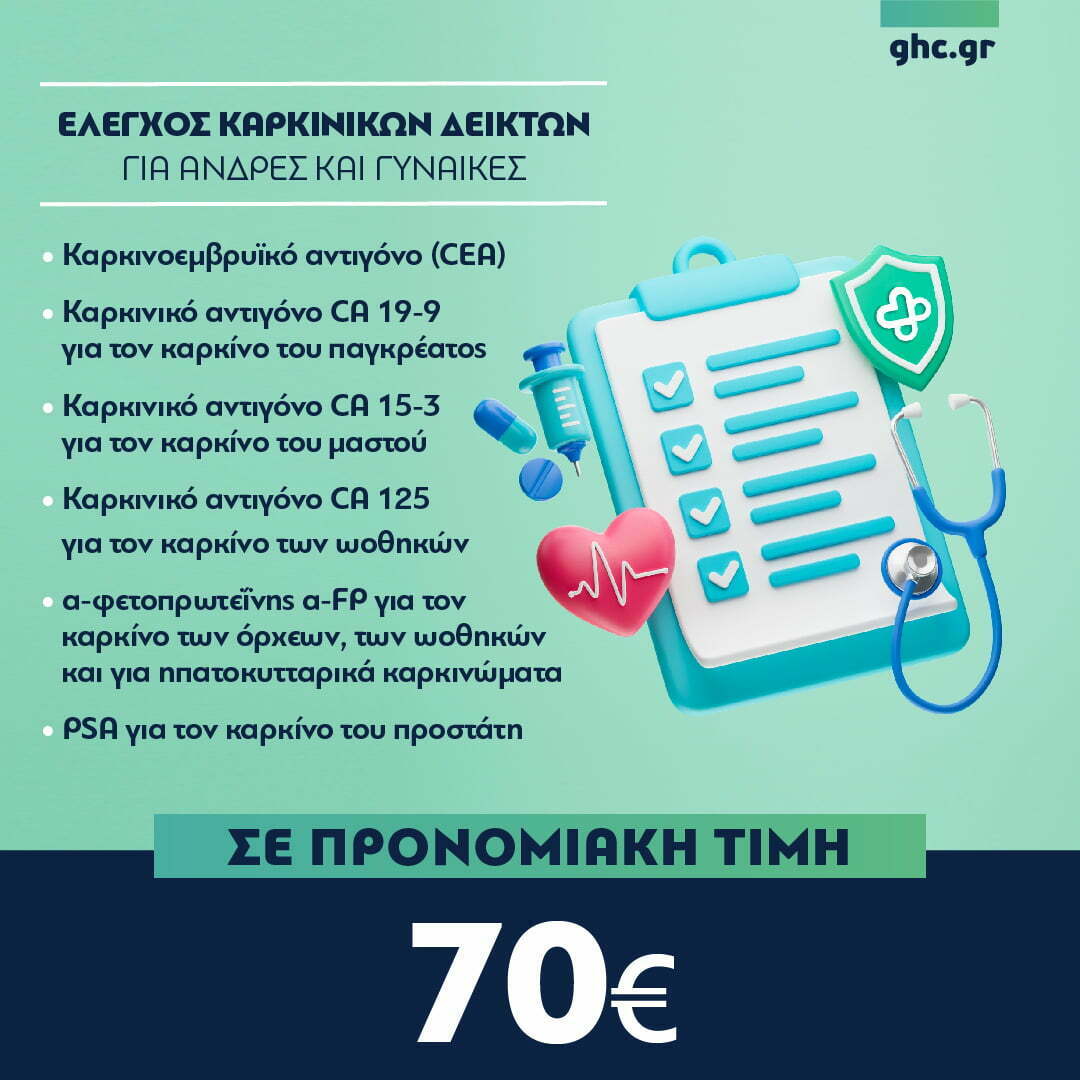 GHC – Karkinikin deikton -website offer