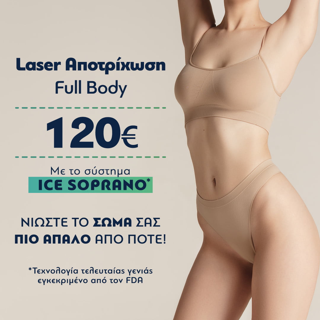 GHC – LASER OFFER